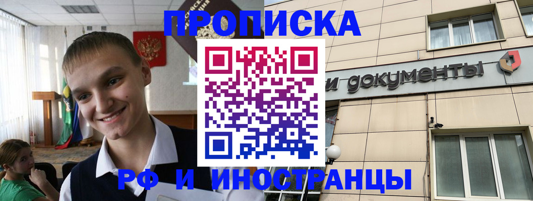 прописка в квартире в Липецкая области