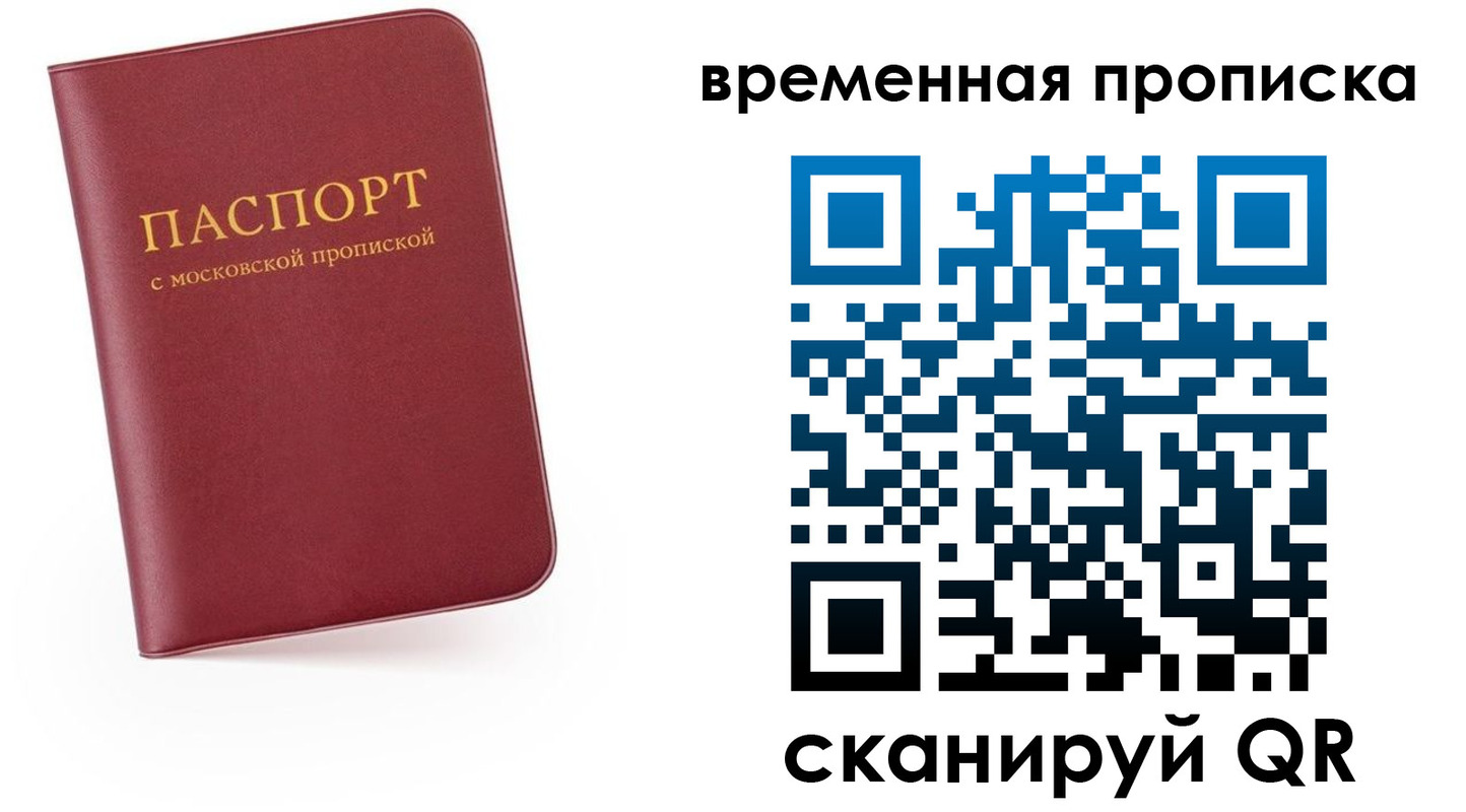 прописка в Липецкая области