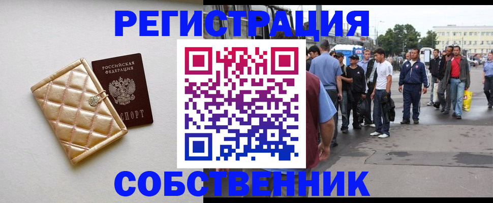 прописка регистрация в Липецкая области